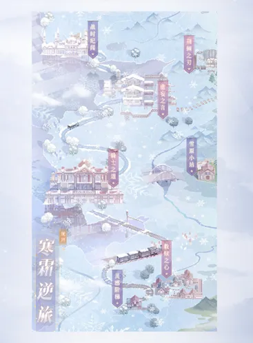 寒霜逆旅活动奖励有哪些 奇迹暖暖玩法攻略