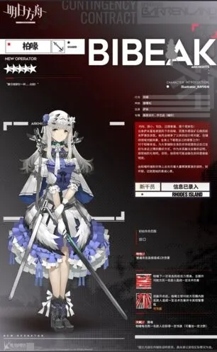 明日方舟柏喙技能介绍 一二技能详解