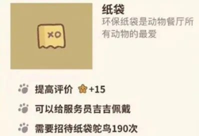 动物餐厅纸袋获得方式详解