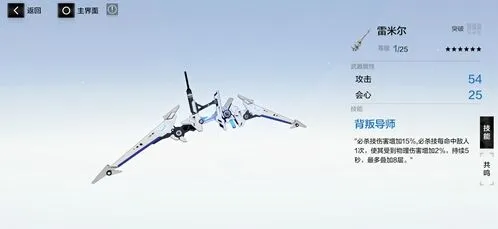 战双帕弥什雷米尔共鸣技能完整攻略