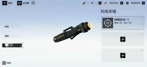 《战双帕弥什》武器共鸣全攻略分享
