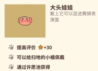 《动物餐厅》大头娃娃获取与使用方法