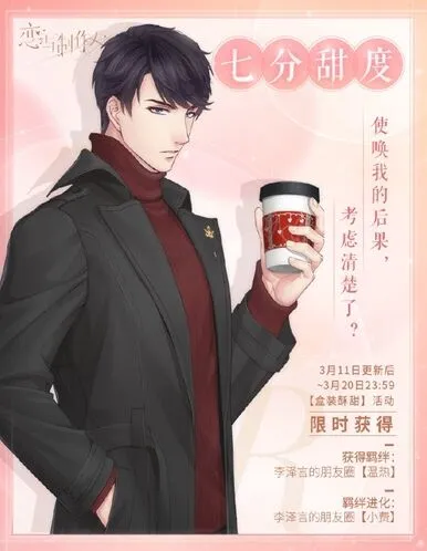 《恋与制作人》2020白色情人节活动攻略