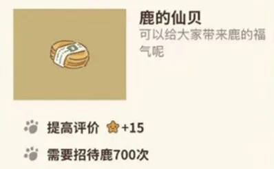 动物餐厅仙贝怎么获得技巧