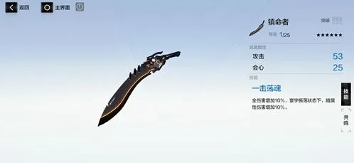 战双帕弥什镇命者武器共鸣技巧