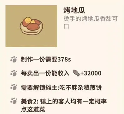 《动物餐厅》烤地瓜解锁技巧详解