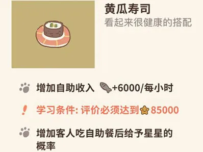 动物餐厅黄瓜寿司有什么用 经营收益攻略