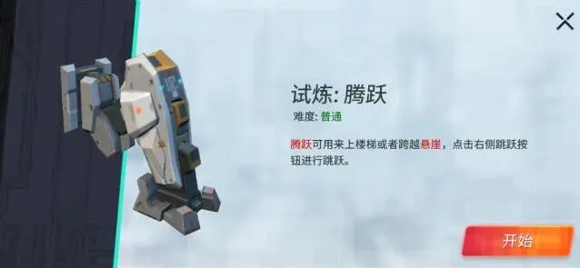 重装上阵腾跃模块试炼怎么过