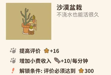 动物餐厅沙漠盆栽功能详解