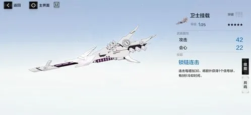 《战双帕弥什》卫士挂载武器属性介绍