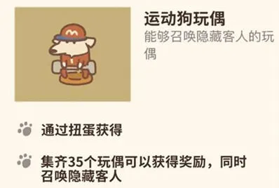 动物餐厅运动狗玩偶获得攻略指南