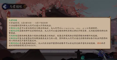 阴阳师与君结缘活动繁荣度速刷