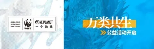 明日方舟万类共生活动全攻略