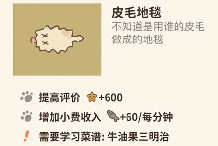 动物餐厅地毯怎么解锁 作用介绍
