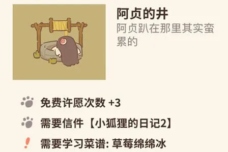 动物餐厅阿贞的井新手使用攻略