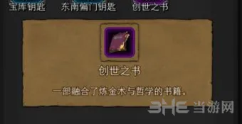 地下城堡2创世之书获取方法