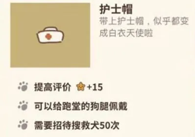 动物餐厅护士帽获取方法详解