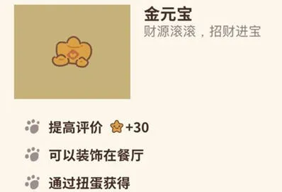 动物餐厅金元宝获取方法指南