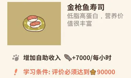 动物餐厅金枪鱼寿司有什么用攻略
