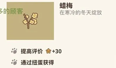腊梅获取攻略 动物餐厅完整指南