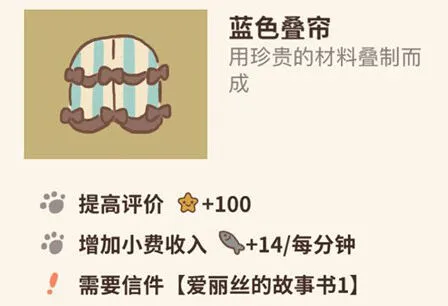 《动物餐厅》蓝色叠帘攻略