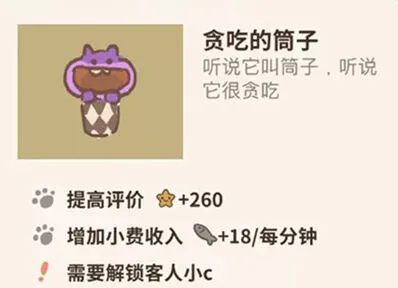 动物餐厅贪吃的筒子获取流程