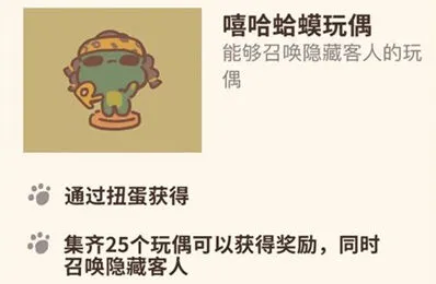 动物餐厅嘻哈蛤蟆玩偶获取玩法详解