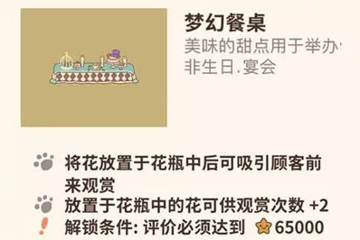 动物餐厅梦幻餐桌获取方法详解
