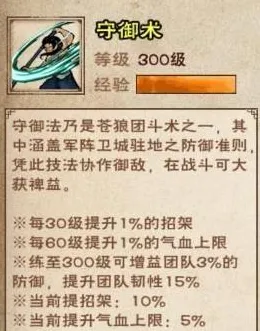 烟雨江湖守御术有什么用 获取升级流程