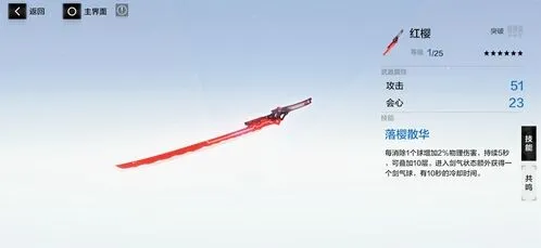 战双帕弥什红樱共鸣技能加点攻略