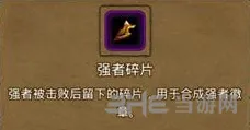 地下城堡2强者碎片系统详细解析