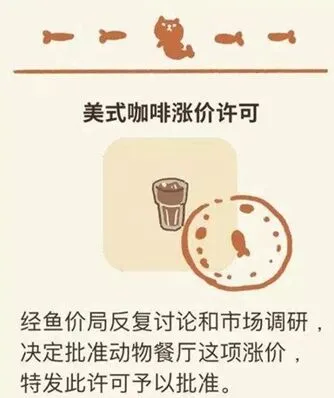 动物餐厅咖啡涨价许可证获取方法 新手攻略