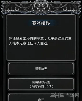 地下城堡2融冰药剂有什么用 指南