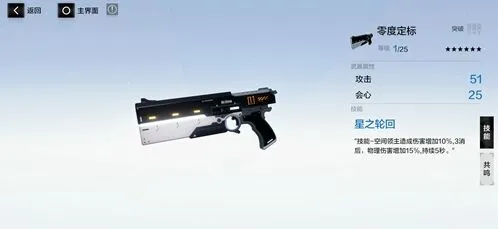 战双帕弥什零度定标怎么玩 武器共鸣教程