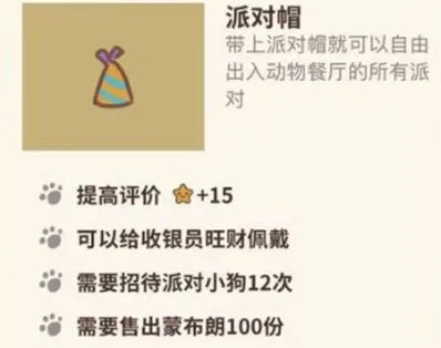 动物餐厅派对帽获取全流程攻略