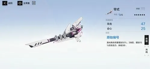 战双帕弥什零式武器共鸣攻略指南