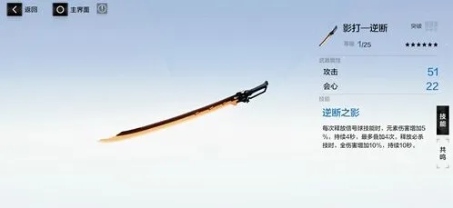 影打逆断武器共鸣全攻略