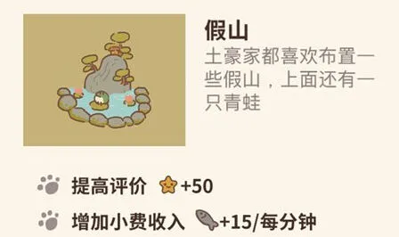《动物餐厅》假山技巧分享