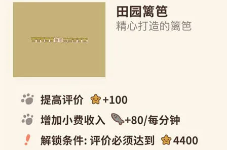 《动物餐厅》田园篱笆获取技巧