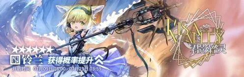 《明日方舟》君影轻灵寻访完整攻略 up干员一览