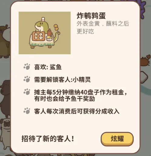 《动物餐厅》炸鹌鹑蛋收益分析