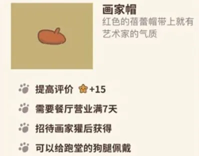 动物餐厅画家帽怎么拿 作用讲解