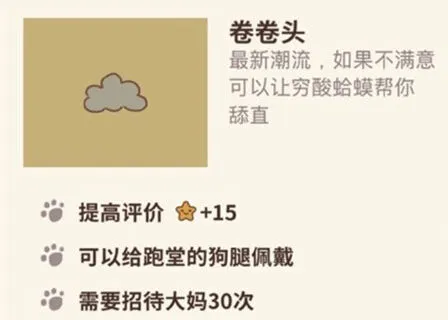 动物餐厅卷卷头解锁条件作用指南