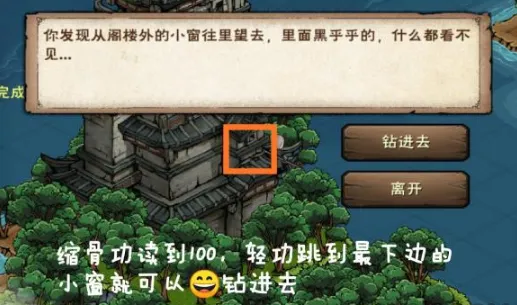 烟雨江湖血衣楼密室路线讲解 缩骨功获取方法