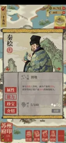 江南百景图秦桧珍宝选择详解