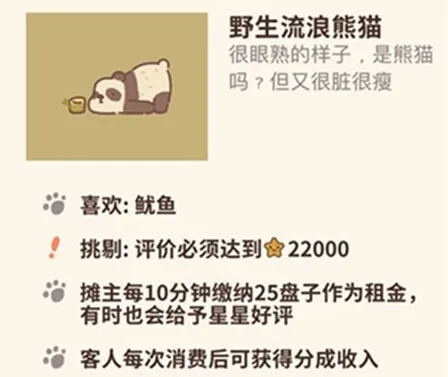 动物餐厅野生流浪熊猫解锁技巧分享