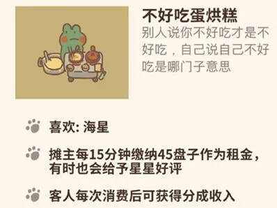 动物餐厅不好吃蛋烘糕邀请方法
