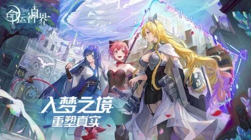《命运》公测全流程