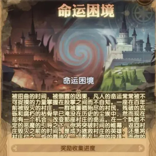 剑与远征命运困境奇境漫游教程 完整流程分享