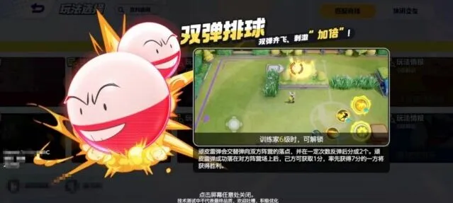 宝可梦大集结双弹排球全攻略